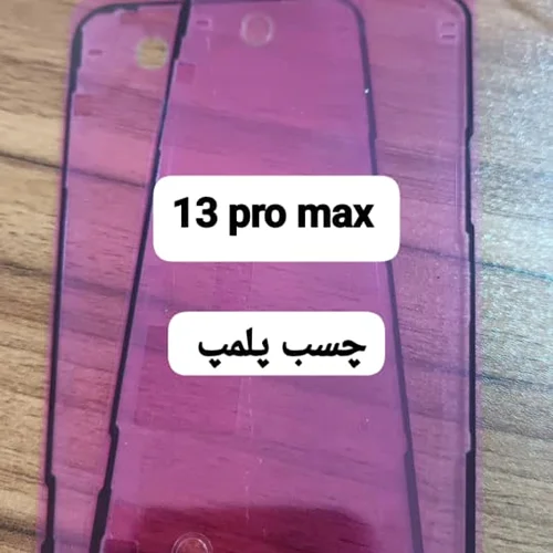 چسب فریم آیفون 16 +16 pro + 16 pro max+x+xs+xsmax+xr+11+11 pro+11 pro max+ 12+12 pro+12 mini+ 12 pro max + 13 +13 pro+13 pro max + 14 +14 olus + 13 mini + 14 pro + 14 pro max + 15 +15 pro + 15 pro max
