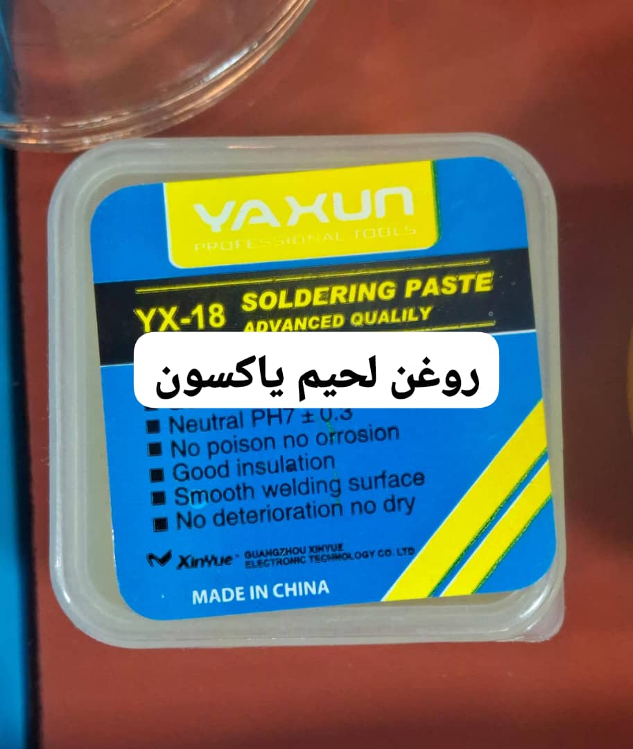 روغن لحیم   یاکسون YAXUN YX-18
