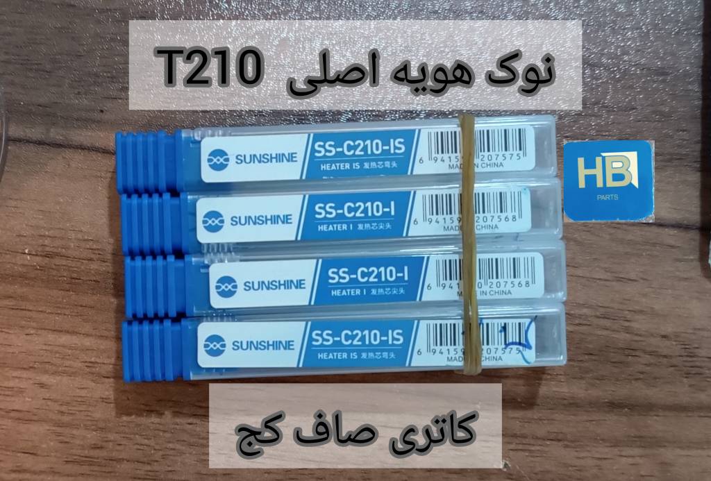 نوک هویه سانشاین T210 ss-c210 سر صاف سر کج سر کاتری