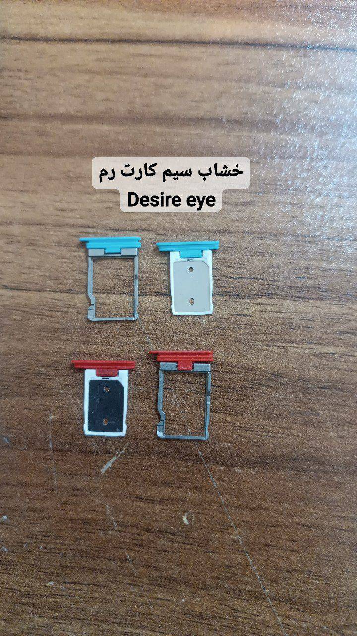 خشاب سیم کارت HTC desire eye