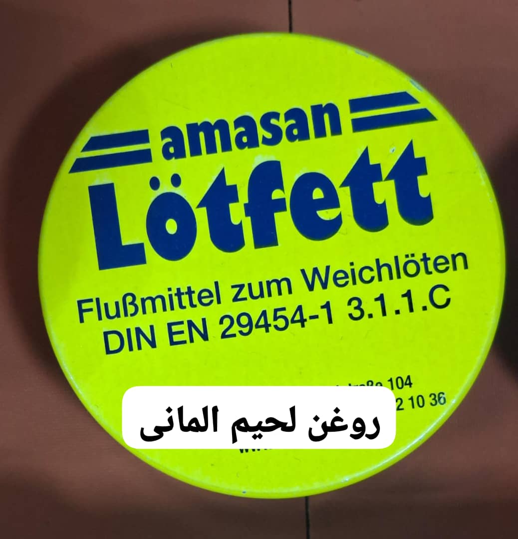 روغن لحیم  آلمانی    lotfett