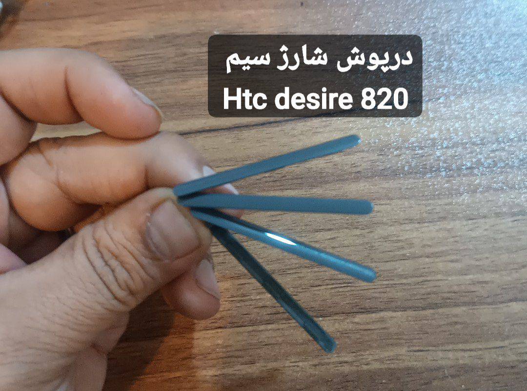 درپوش سیم کارت و شارژ HTC desire 816