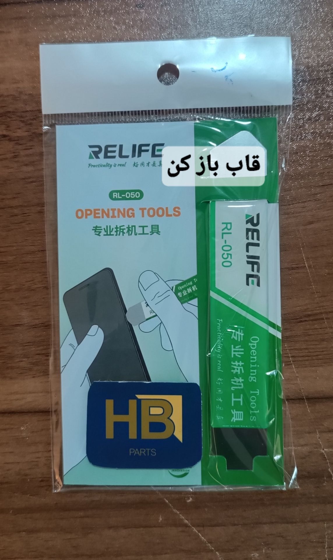 قاب باز کن ریلایف relife RL-050